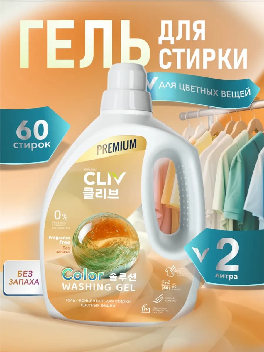 Гель-концентрат для стирки цветного белья без отдушки, 2л