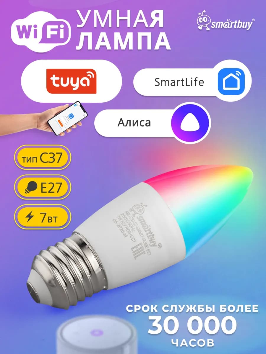 Умная лампочка с Wi-Fi, Яндекс Алисой C37 7Вт цоколь Е27 - фото 1