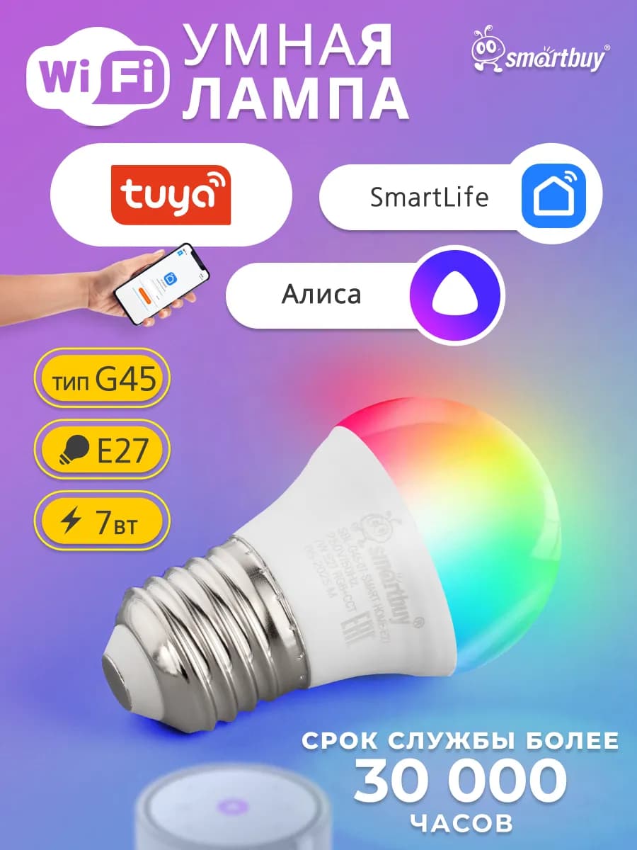 Умная лампочка с Wi-Fi, Яндекс Алисой G45 7Вт цоколь Е27