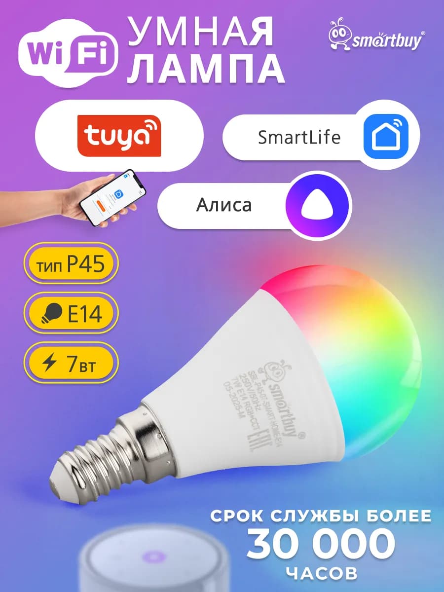 Умная лампочка с Wi-Fi, Яндекс Алисой P45 7Вт цоколь Е14
