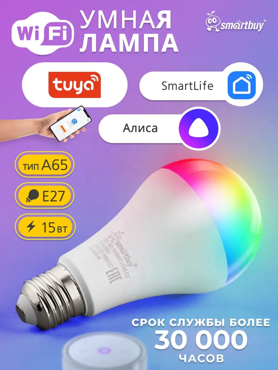 Умная лампочка с Wi-Fi, Яндекс Алисой А60 15Вт цоколь Е27