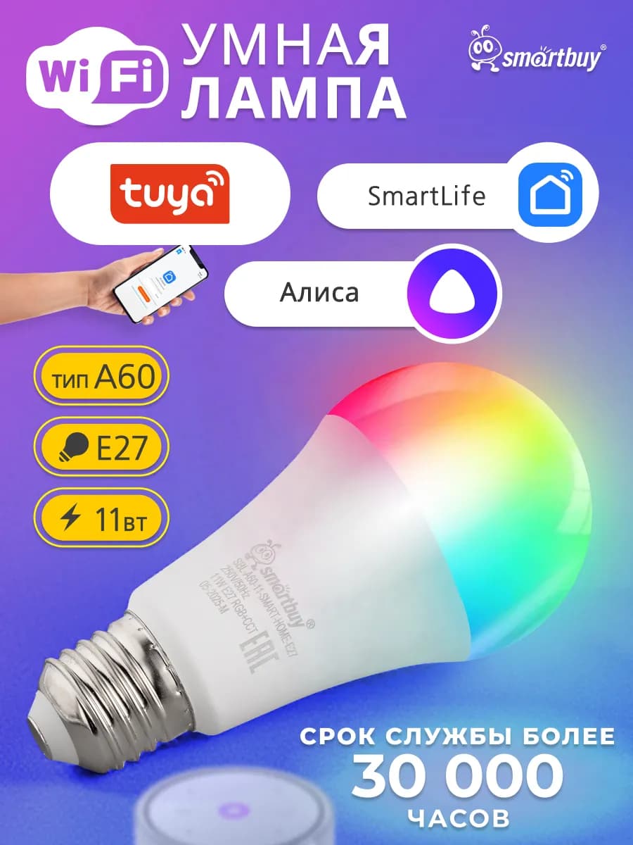 Умная лампочка с Wi-Fi, Яндекс Алисой А60 11Вт цоколь Е27