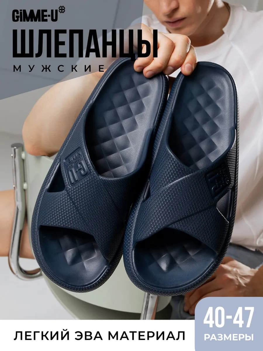 Шлепки тапки резиновые