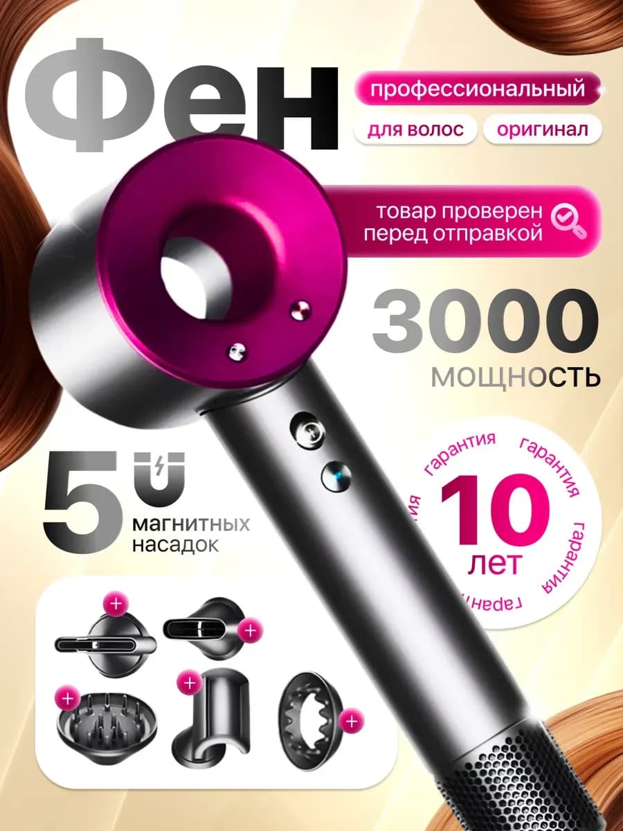 Фен для волос профессиональный с насадками - фото 1