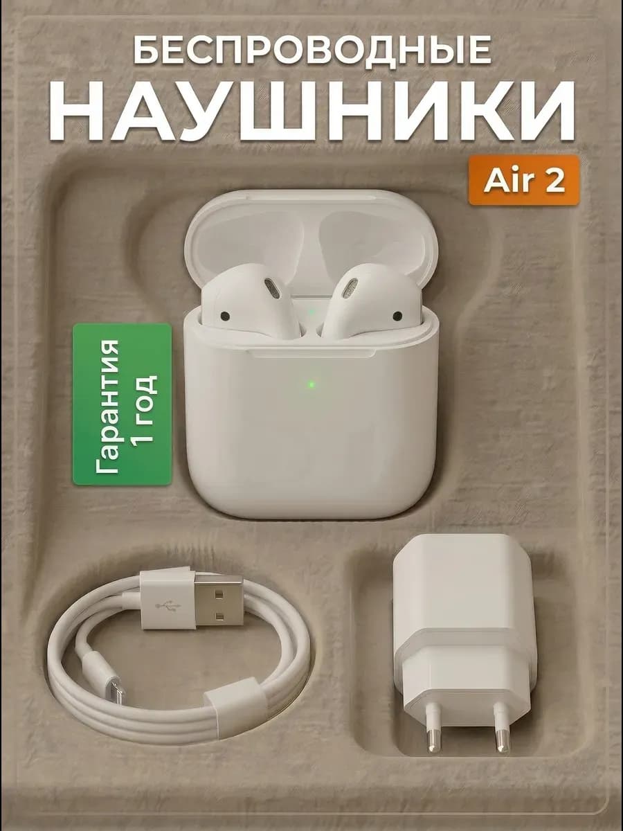 Беспроводные наушники Air 2 для айфона и на андроид
