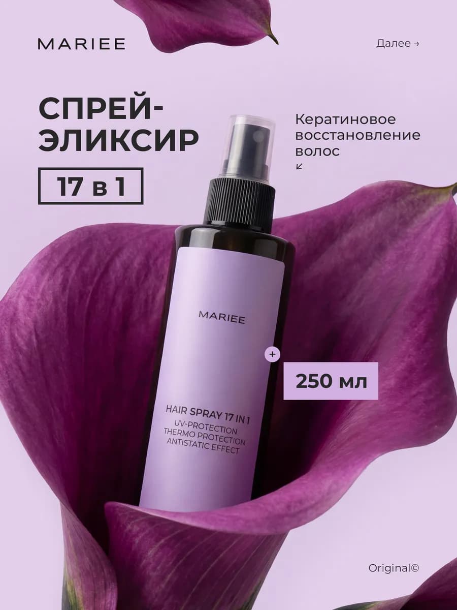 Спрей для волос термозащита профессиональный