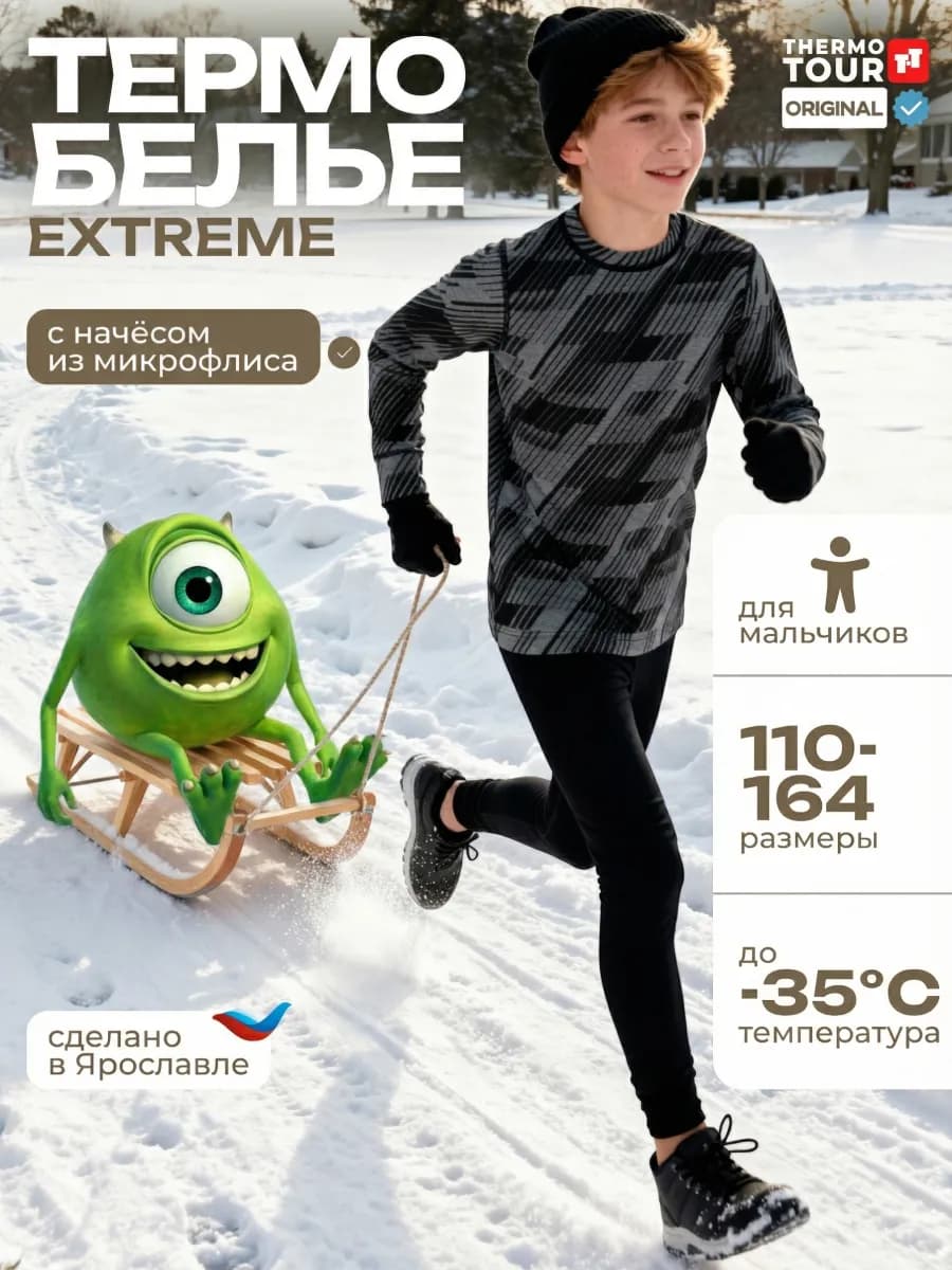 Термобелье зимнее шерстяное комплект с начесом