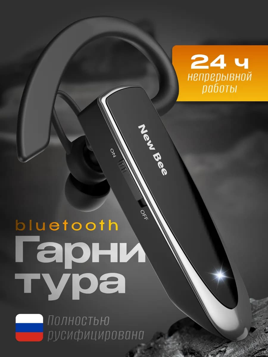 Гарнитура для телефона блютуз для водителя