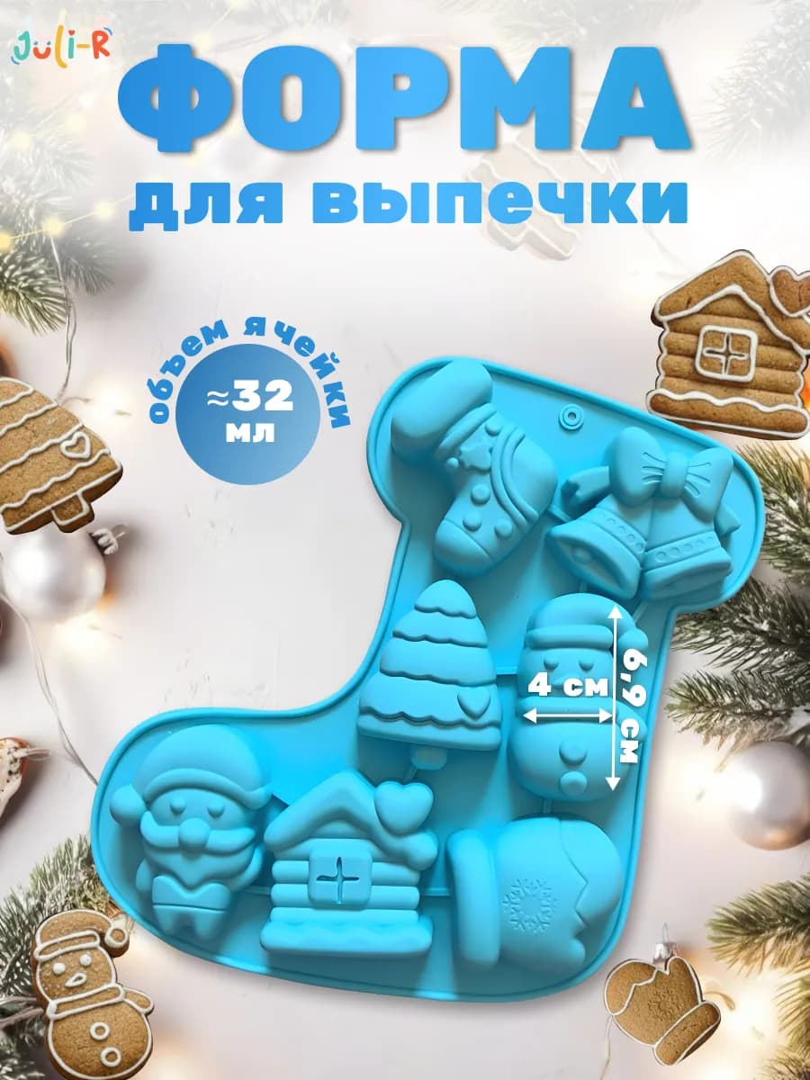 Силиконовая форма для выпечки и запекания Новогодняя
