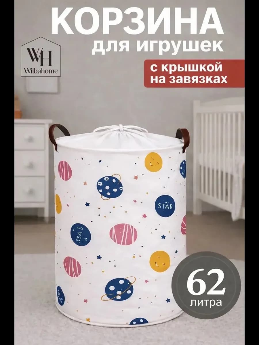 Корзина для игрушек и белья складная