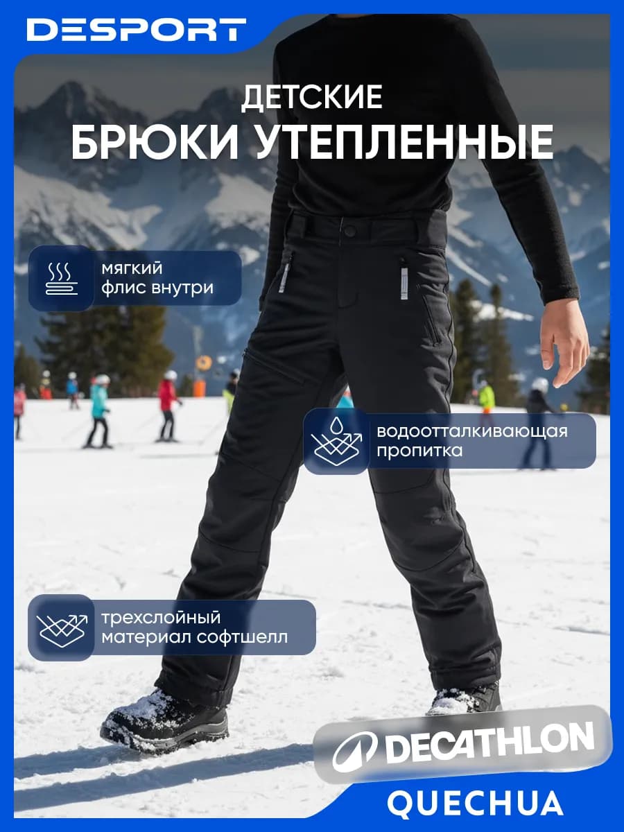 Брюки утепленные детские
