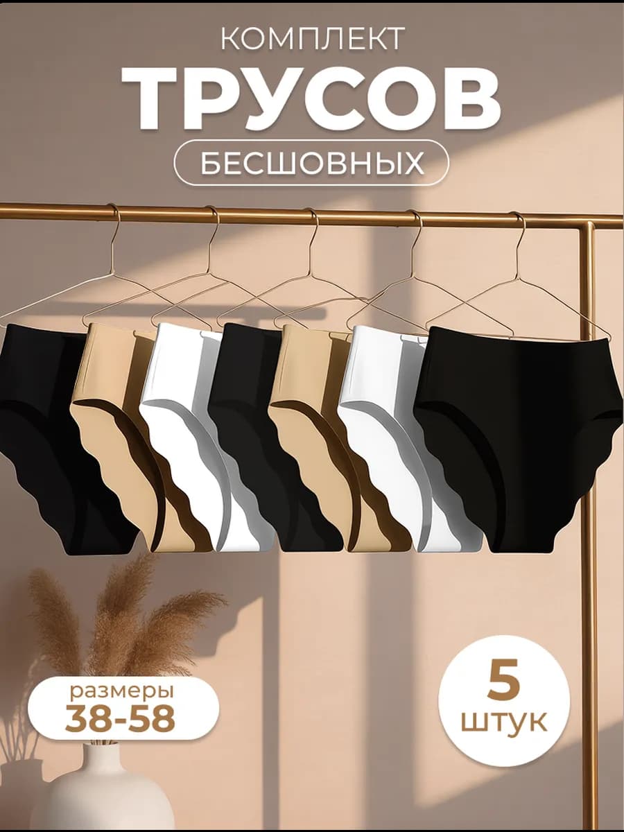Трусы женские бесшовные слипы набор 7 шт