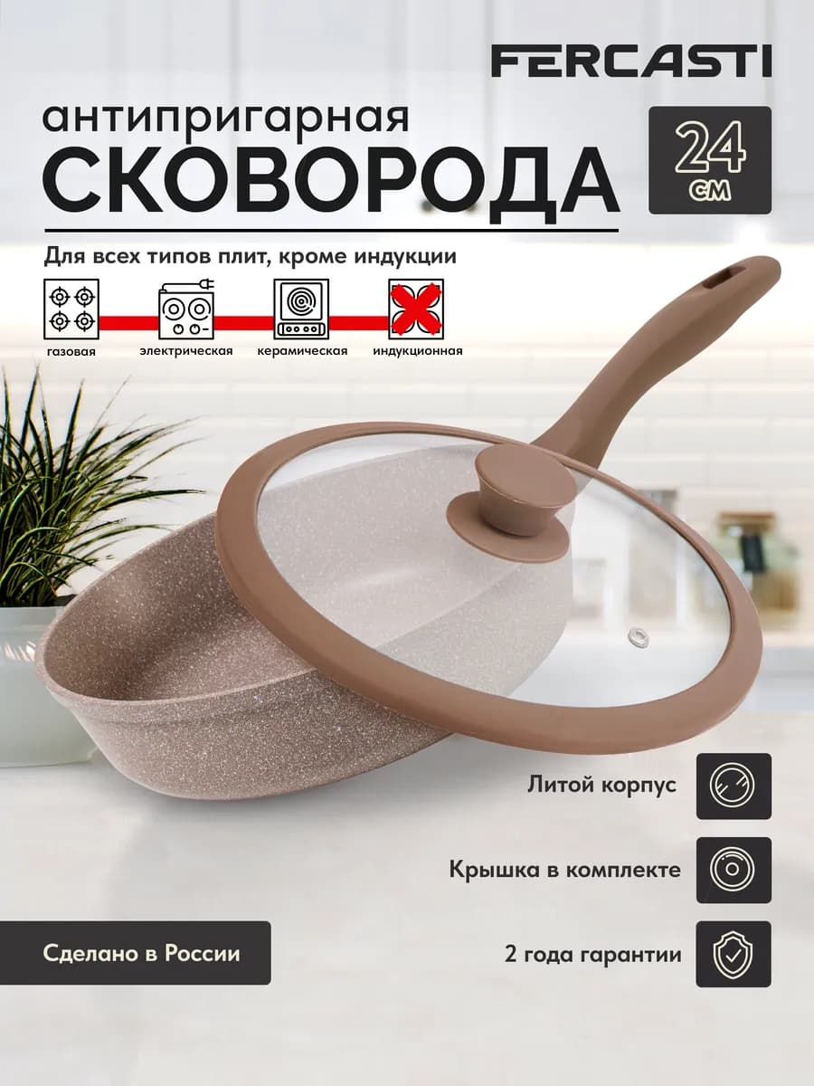 Сковорода с крышкой антипригарная 24 см