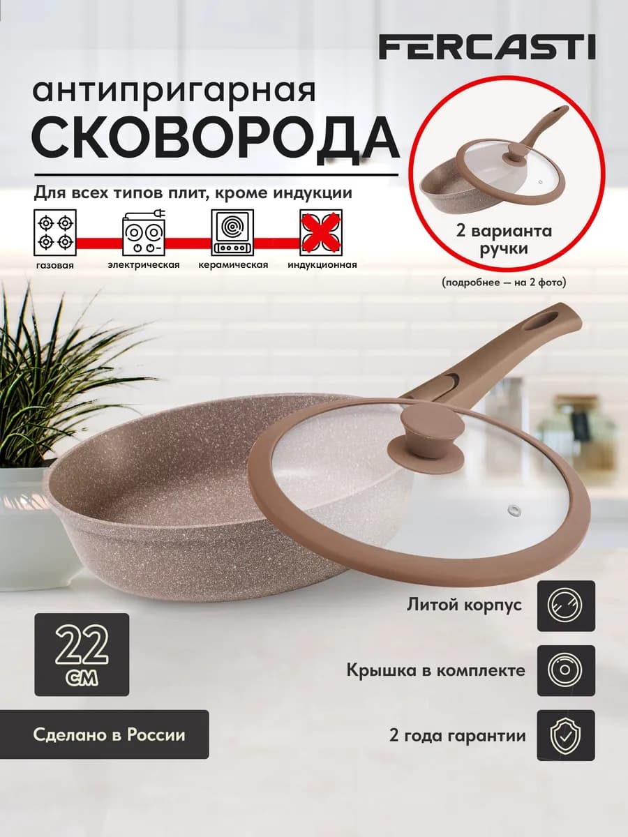 Сковорода с крышкой антипригарная 22 см