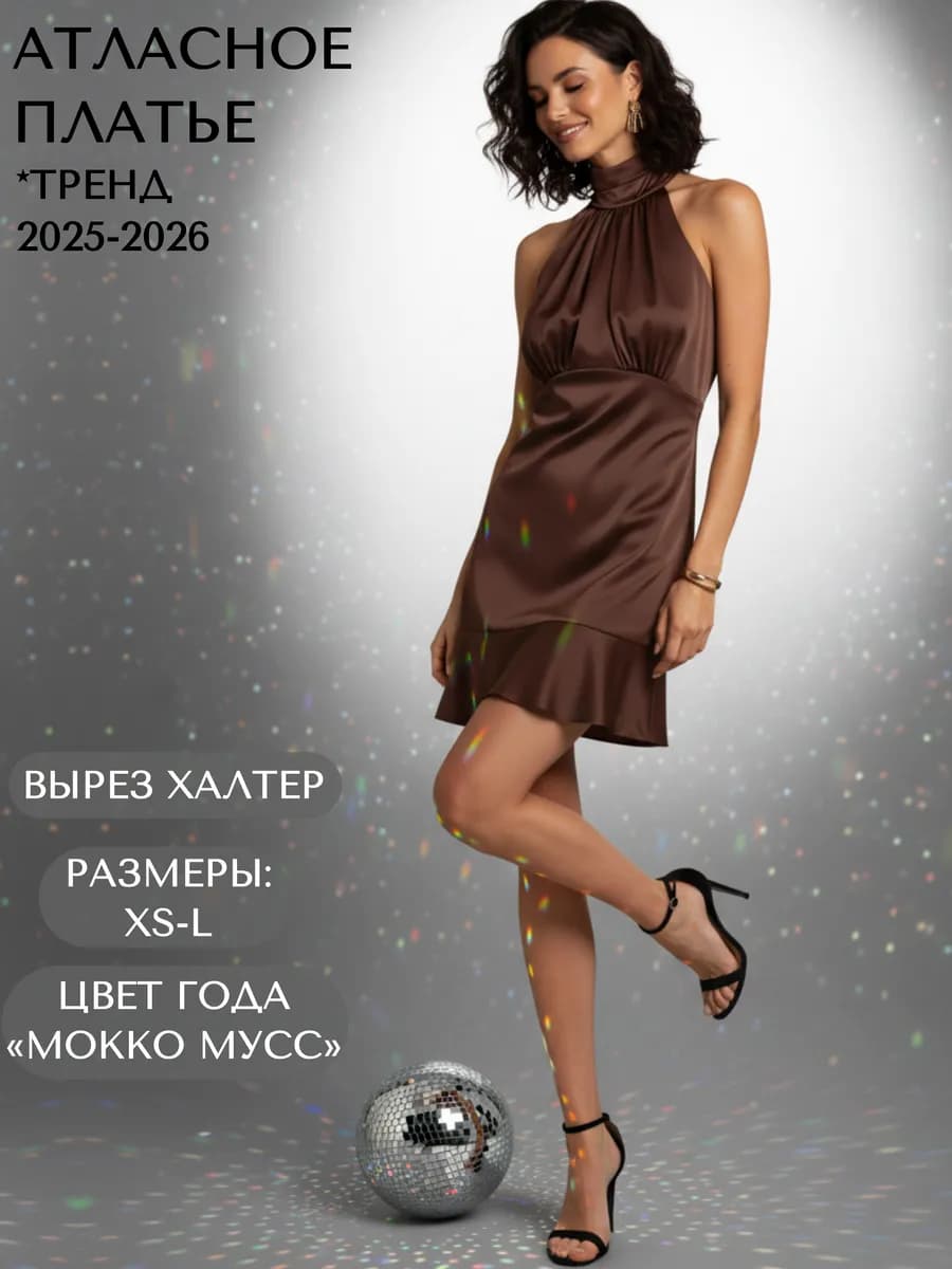 Платье атласное вечернее мини - фото 1