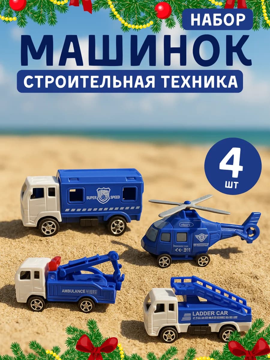 Набор машинок полицейские