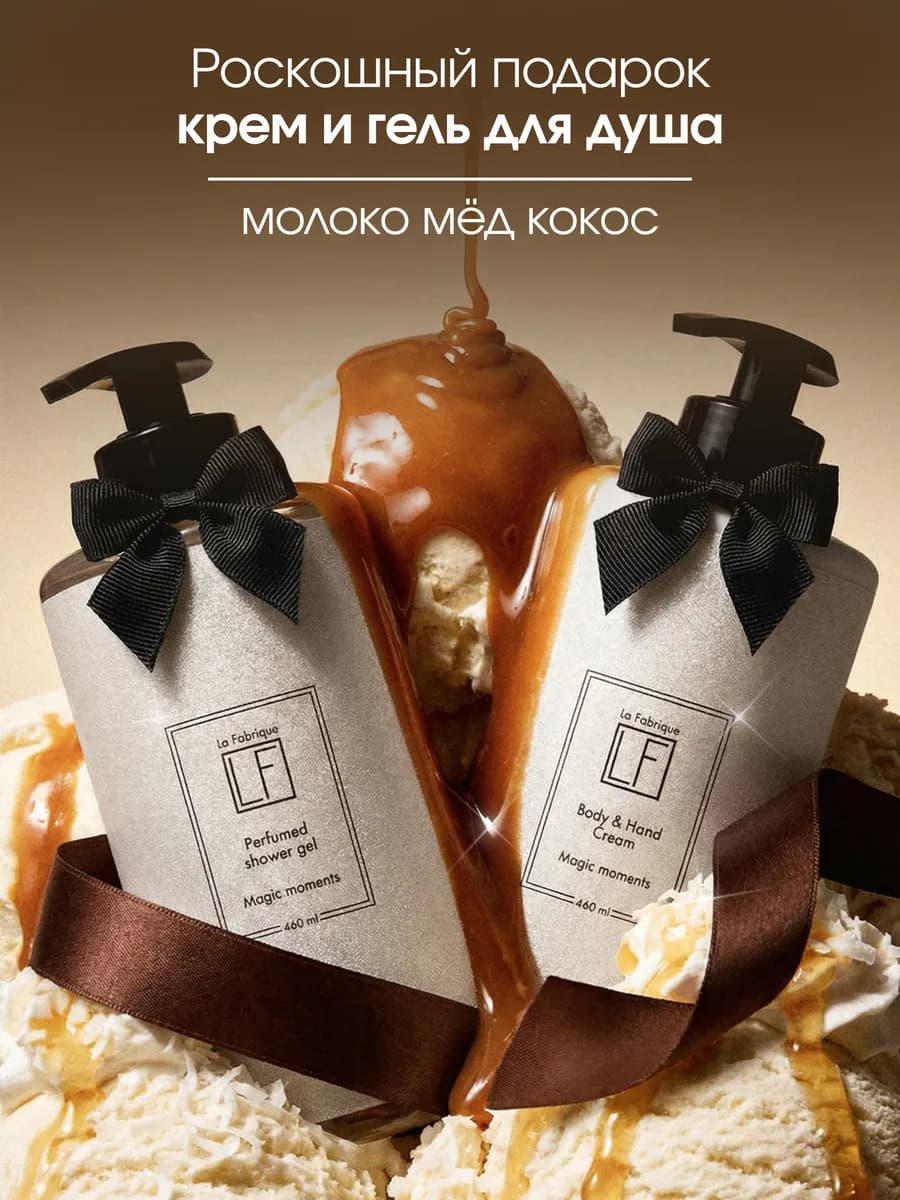 Подарочный Набор Гель для Душа и Крем Magic moments