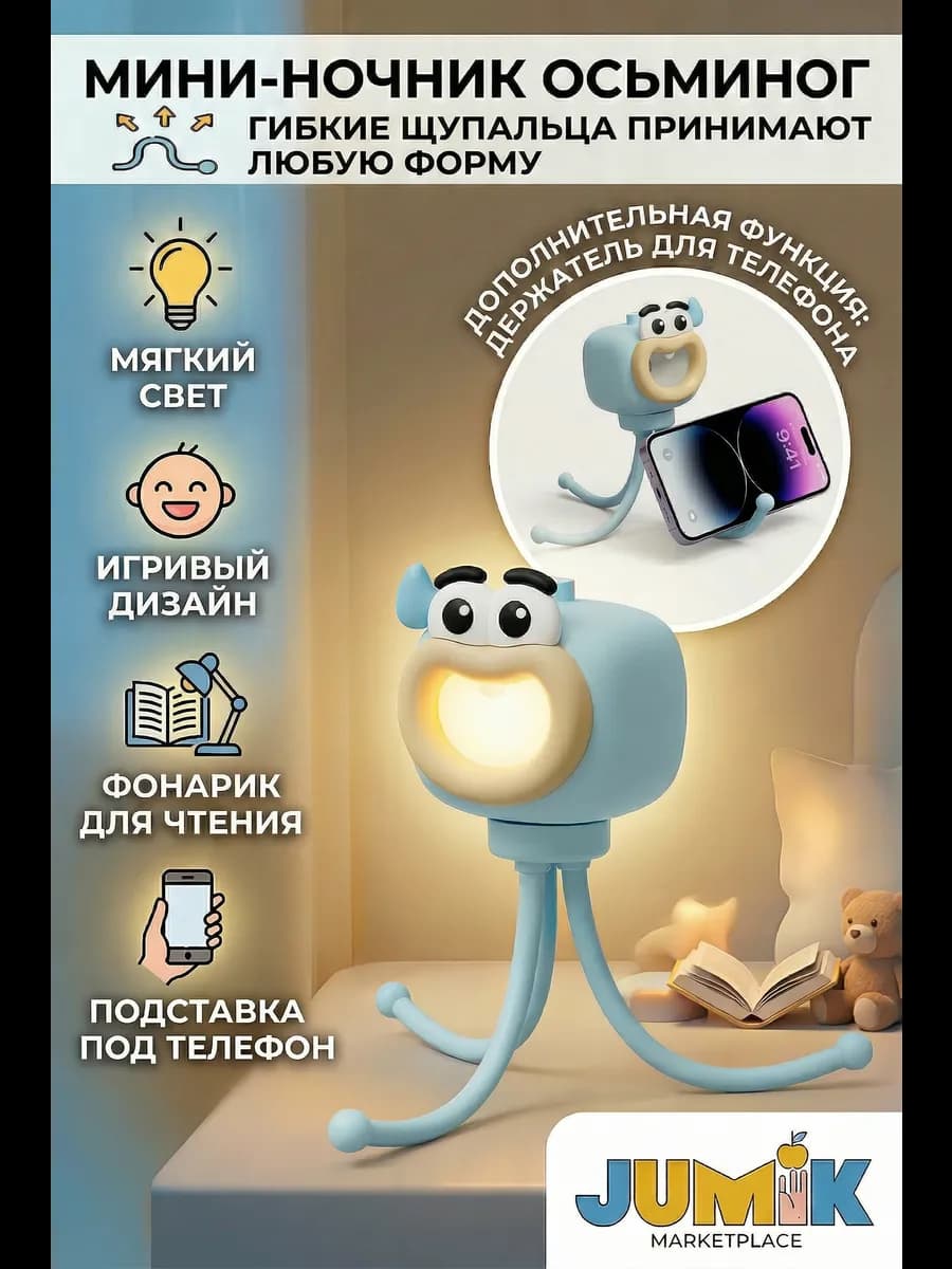 Мини ночник детский фонарик осьминог