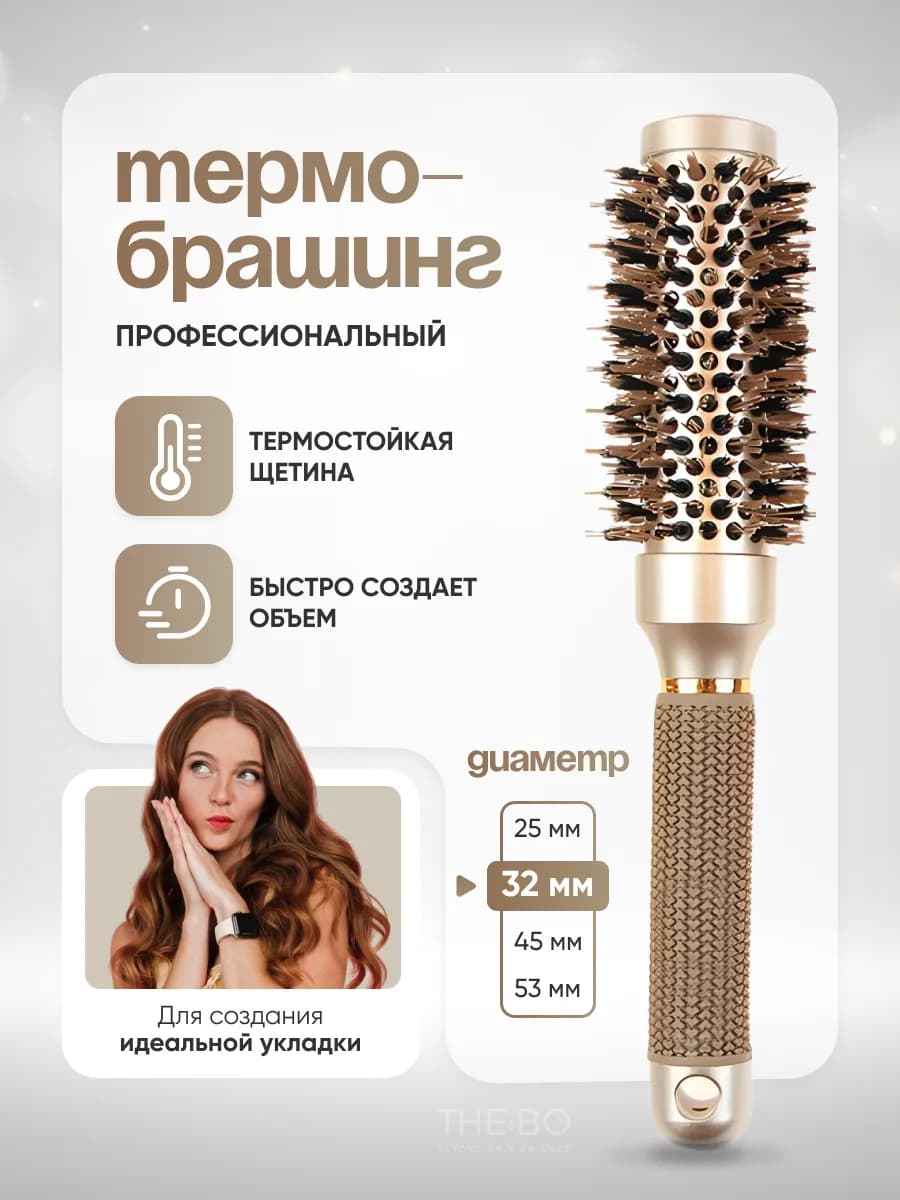 Расческа брашинг для волос круглая 32мм