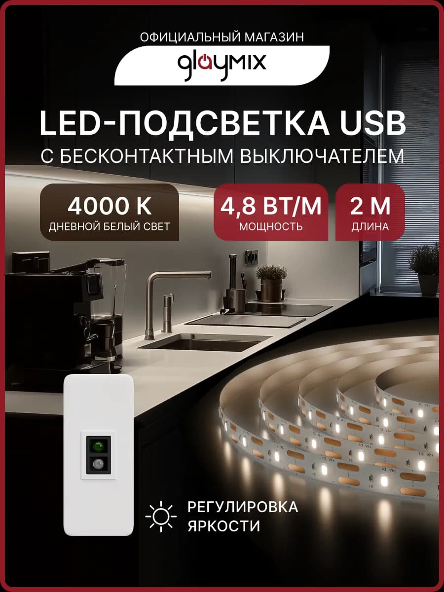 Светодиодная лента 2 метра белая подсветка для кухни USB