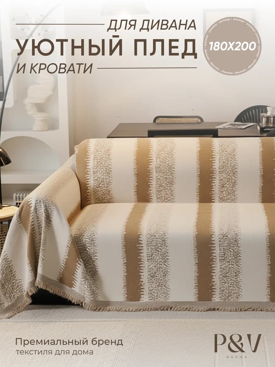 Плед на диван и кровать хлопок 180х200 - фото 1