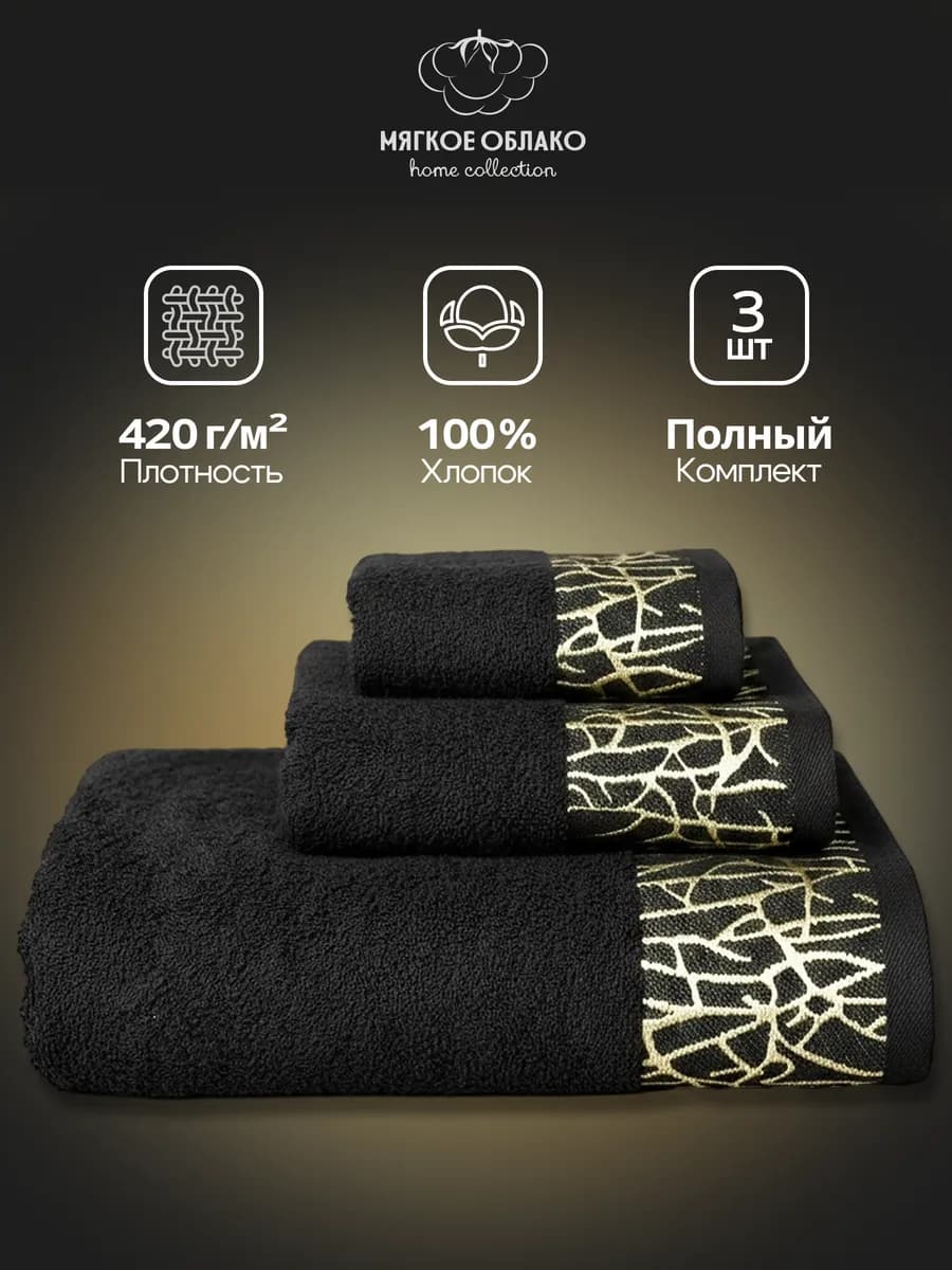 Набор махровые банные полотенца 3 шт 30х60 50х80 70х130 см