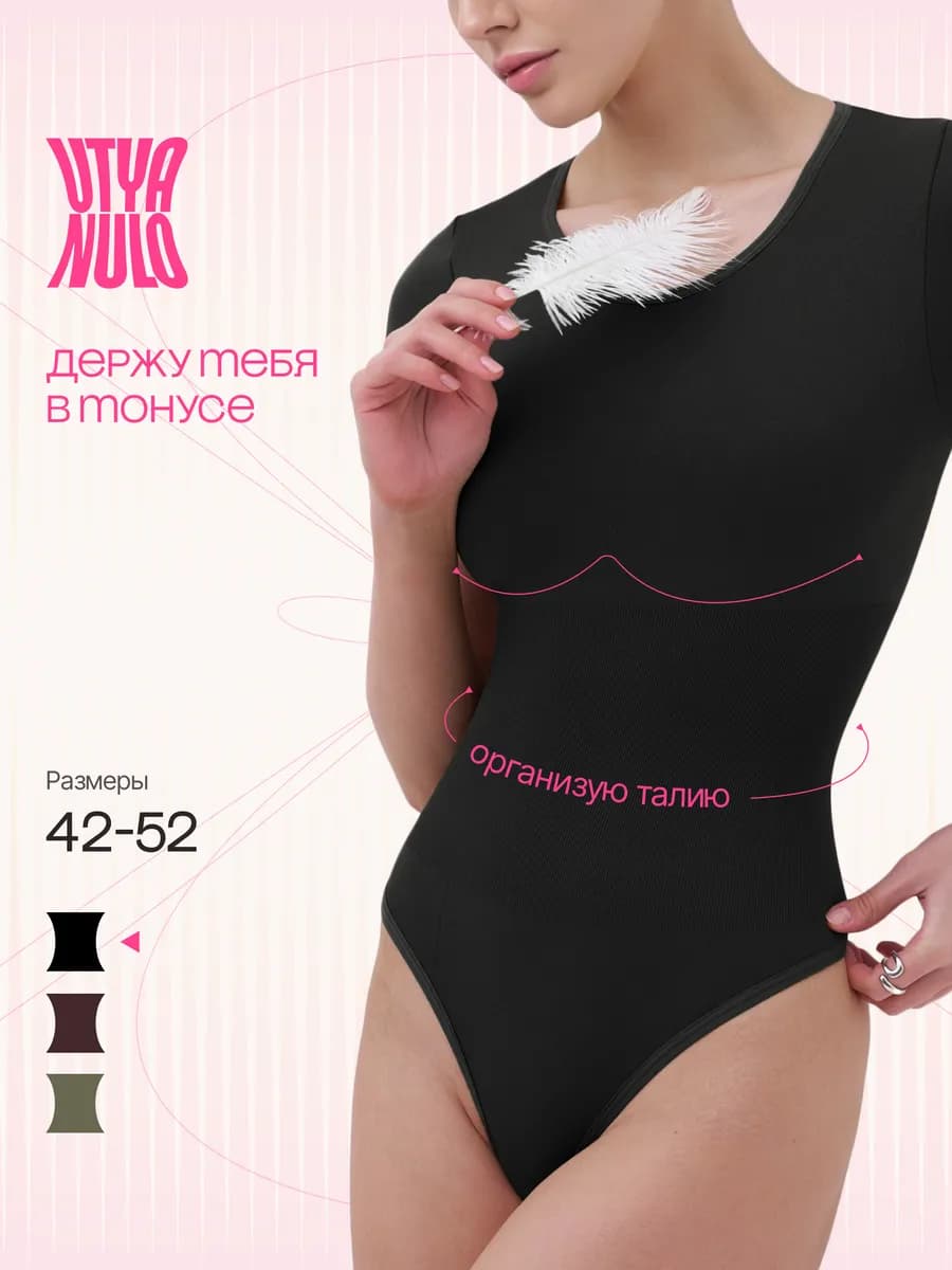 Утягивающее боди футболка