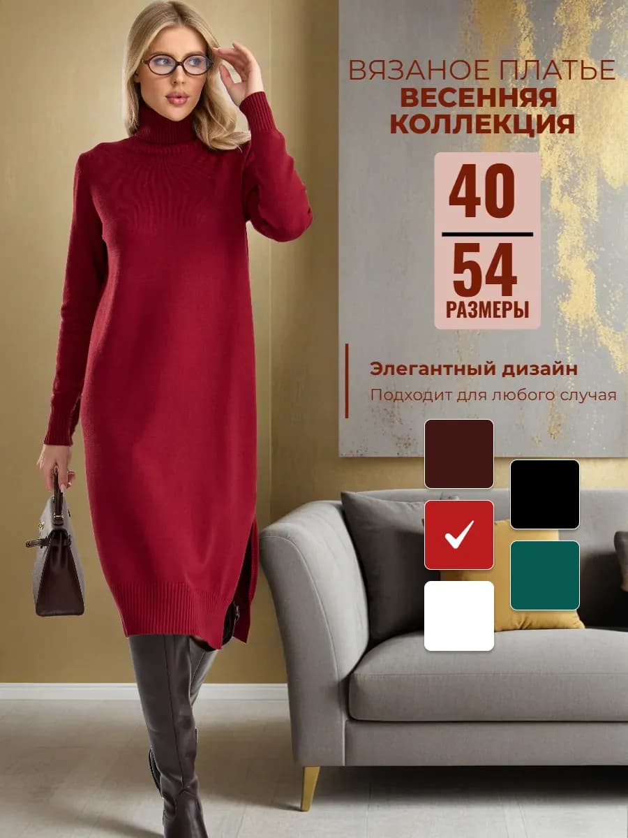 Теплое платье вязаное на весну повседневное
