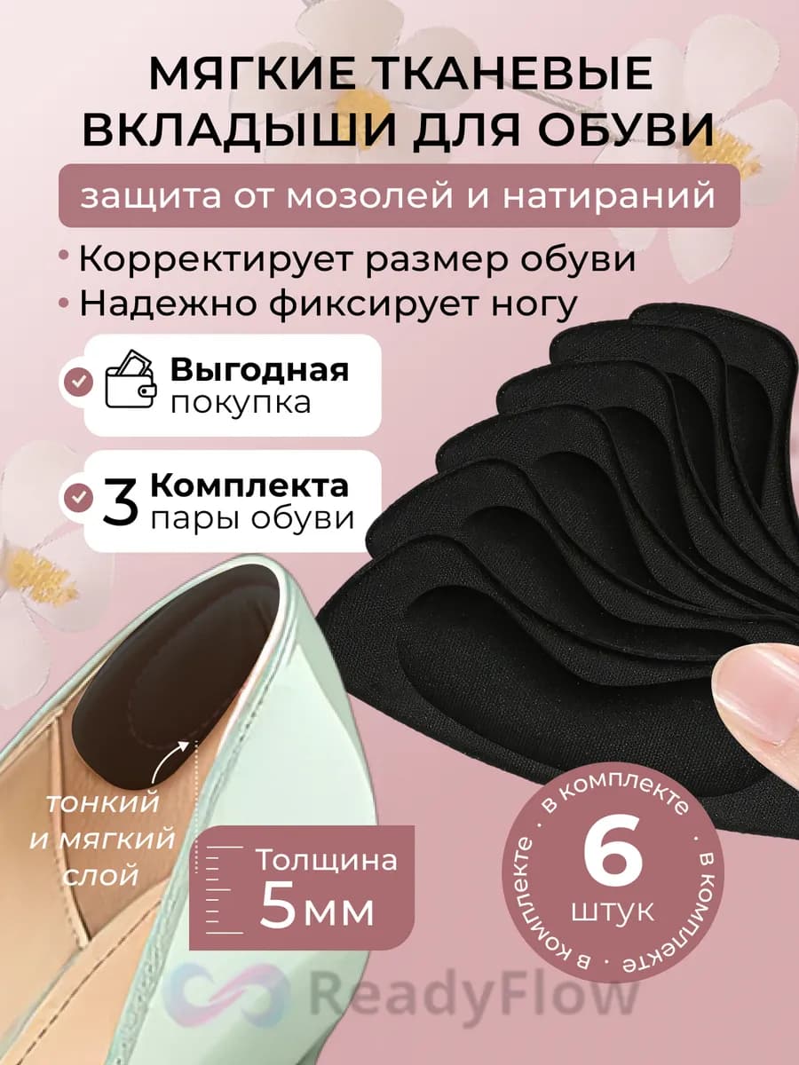 Пяткоудерживатели для обуви напяточник от натирания 6шт