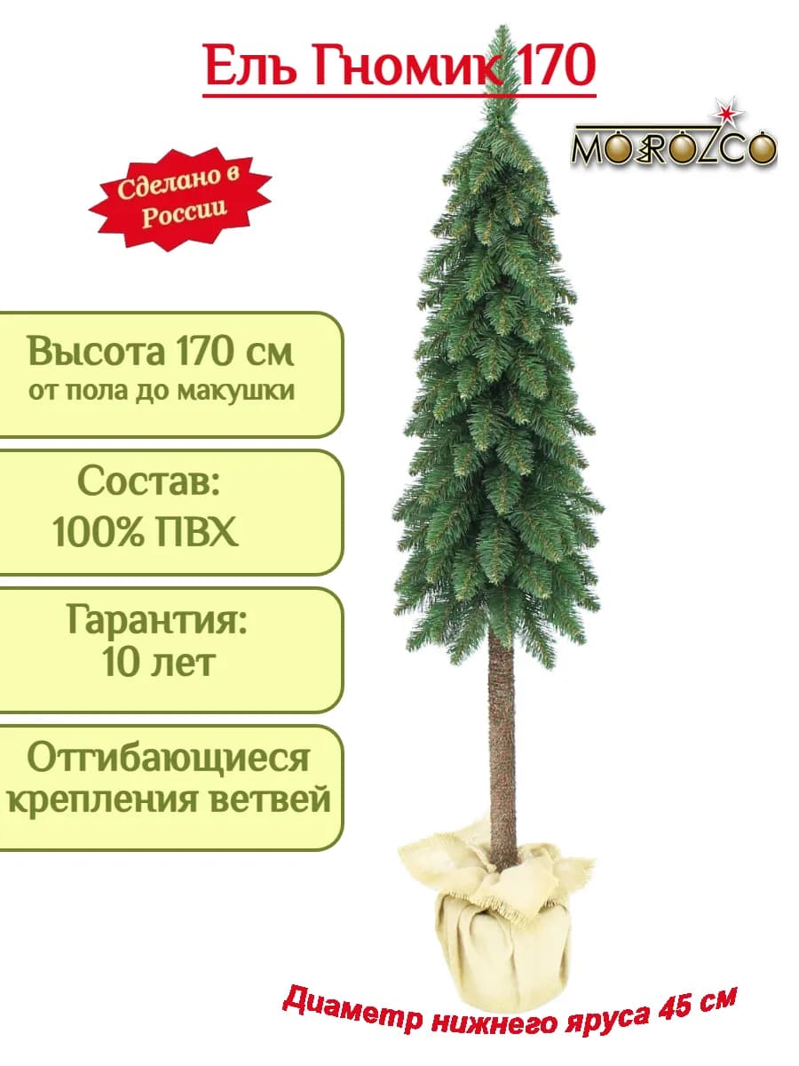 Ель на высокой ножке Гномик 170 см