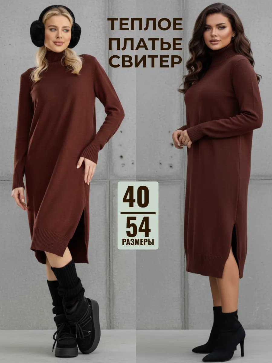 Теплое платье вязаное на весну повседневное