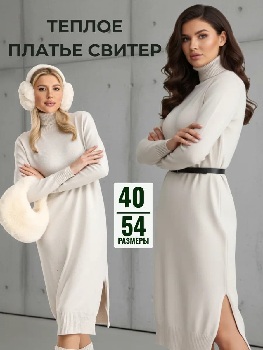 Теплое платье вязаное на весну повседневное