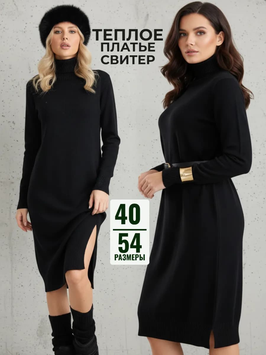 Теплое платье вязаное на весну повседневное