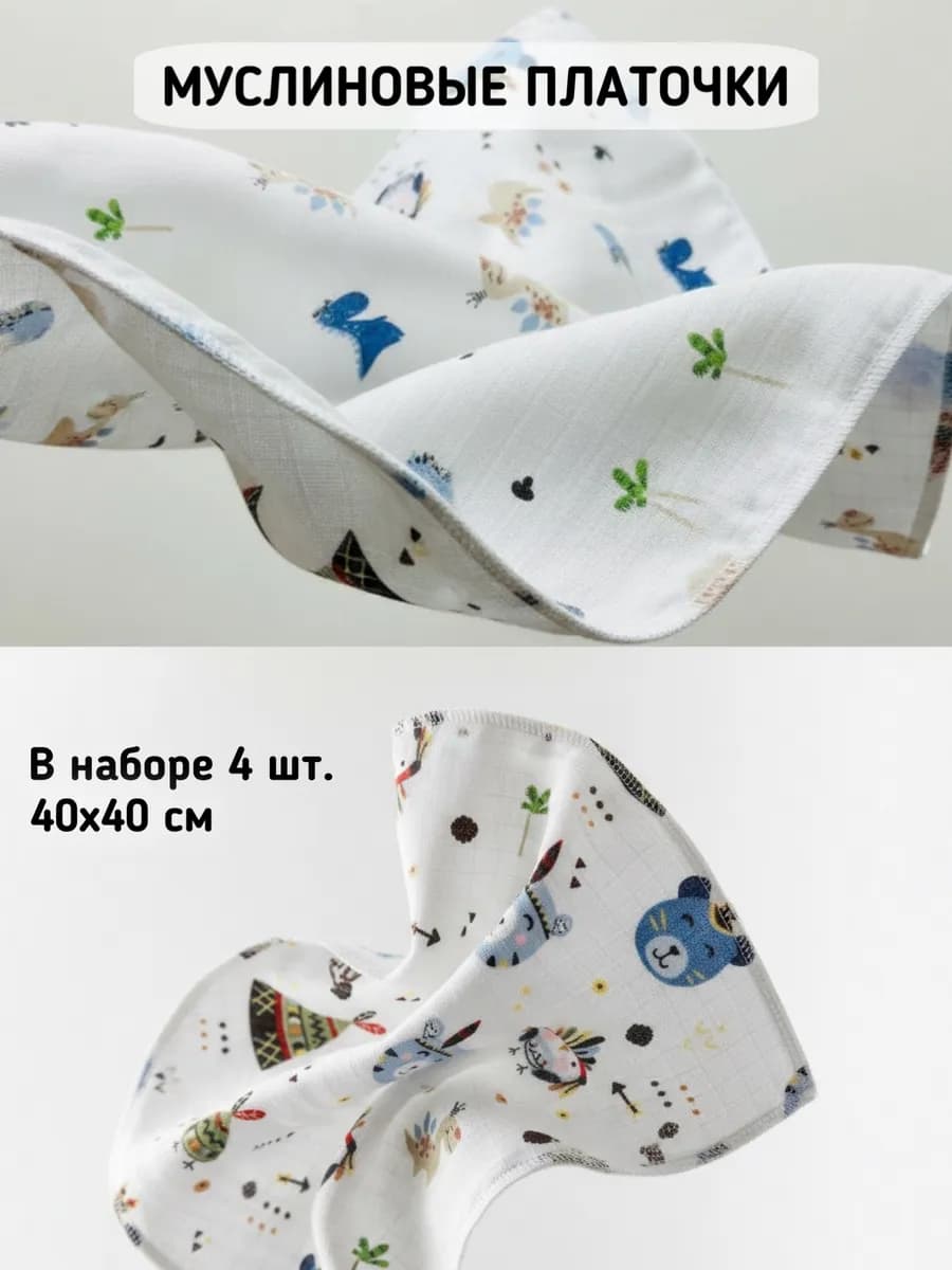 Муслиновые платочки для новорожденных детские для кормления