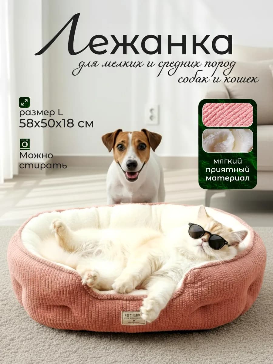 Лежанка для кошек и собак