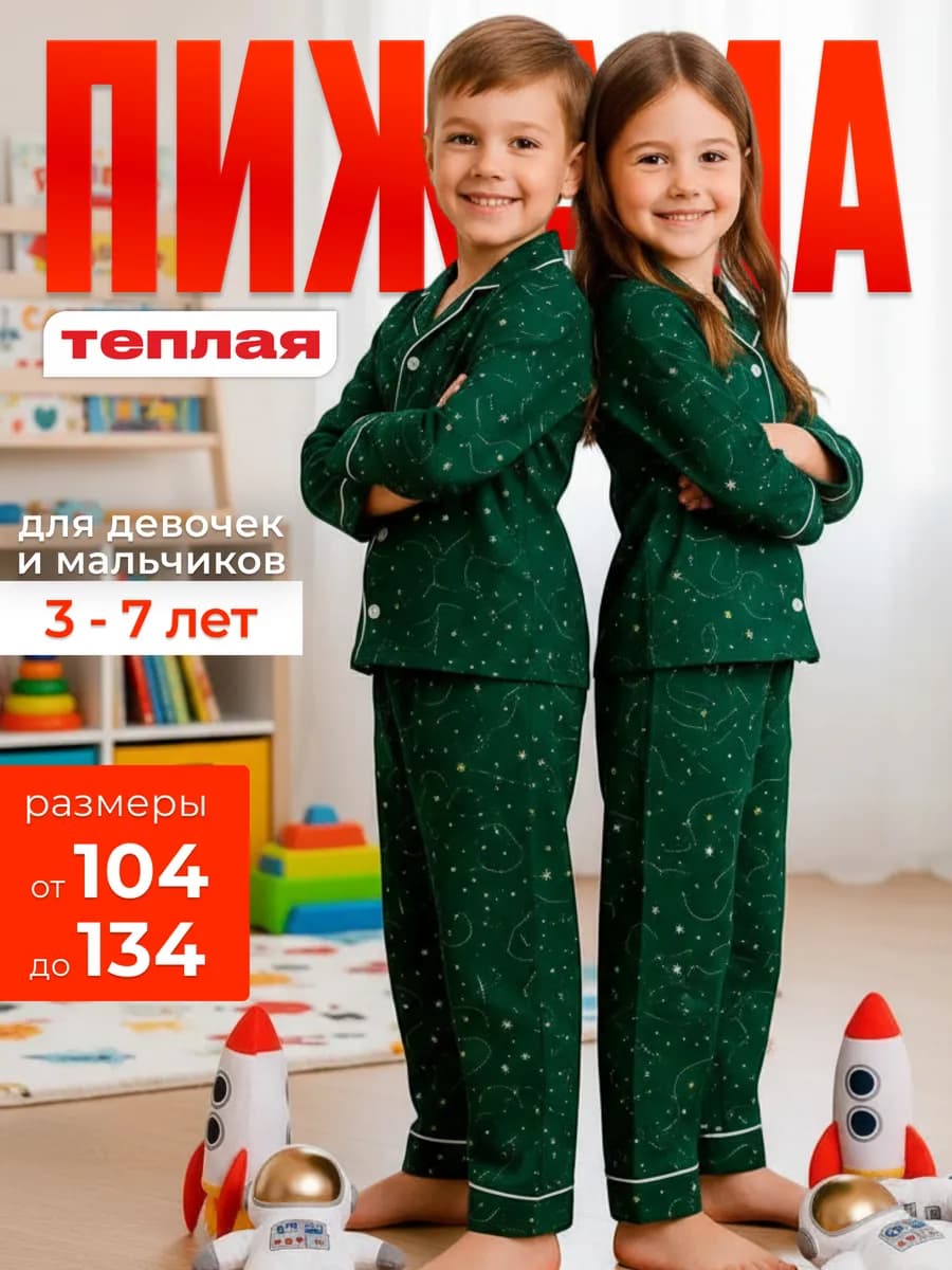Пижама детская утепленная с легким начесом зимняя - фото 1
