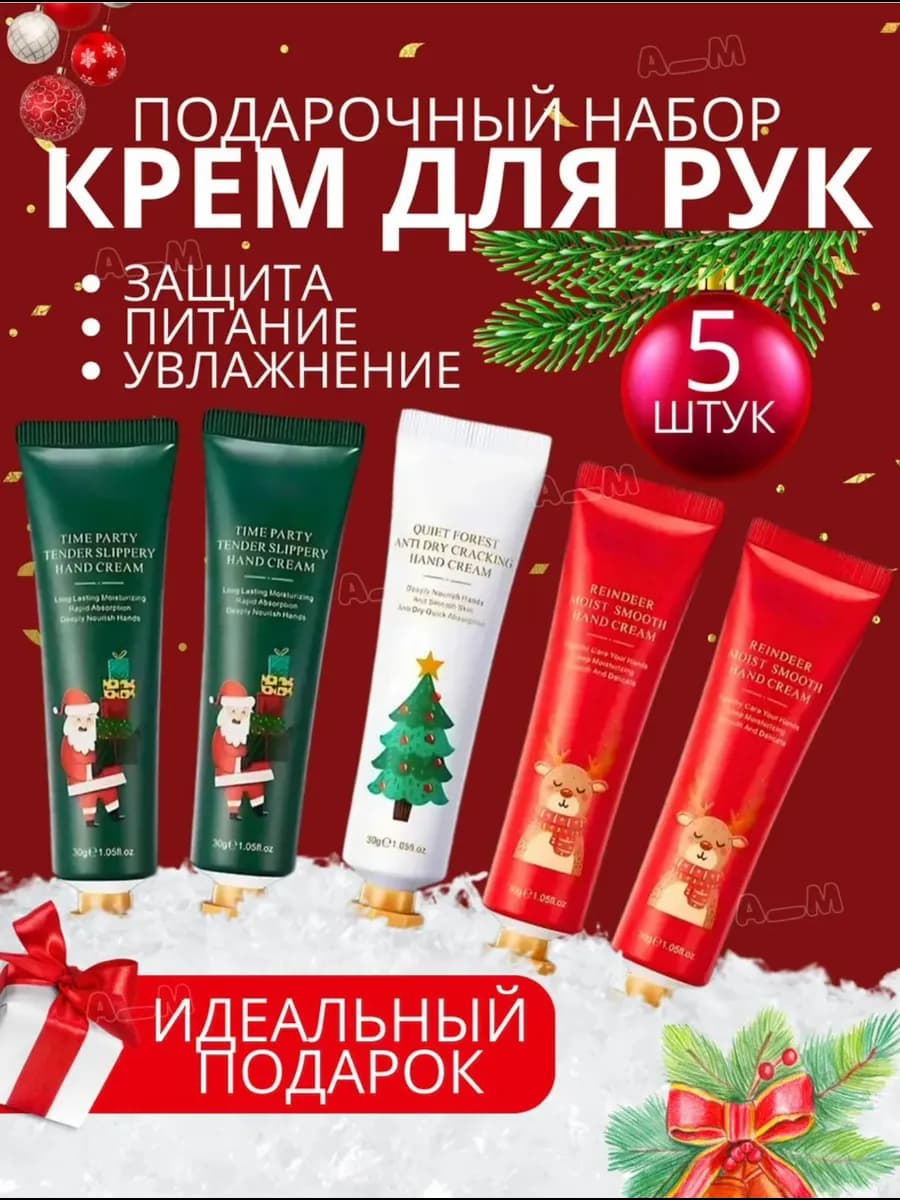 Подарочный набор крем для рук 5 шт