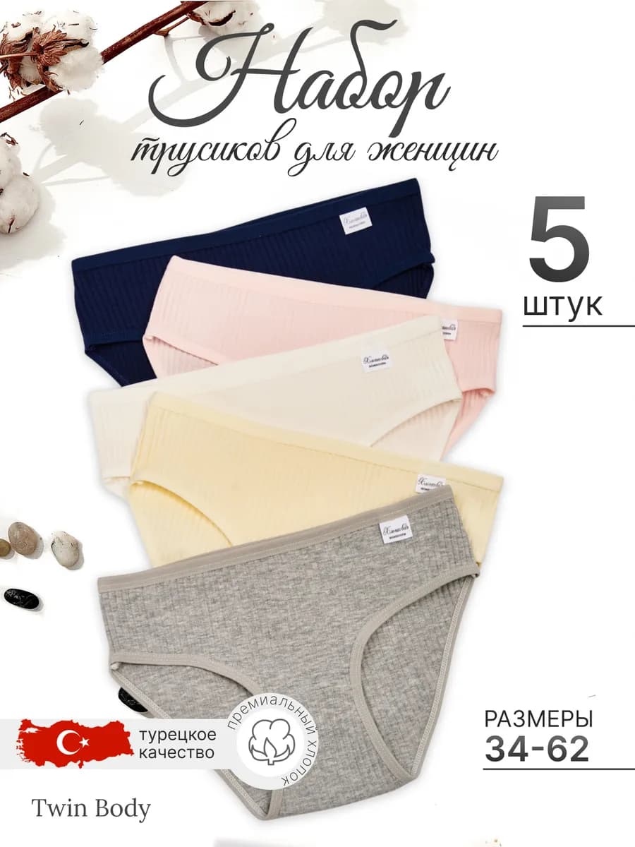 Трусы Женские и Подростковые в Рубчик