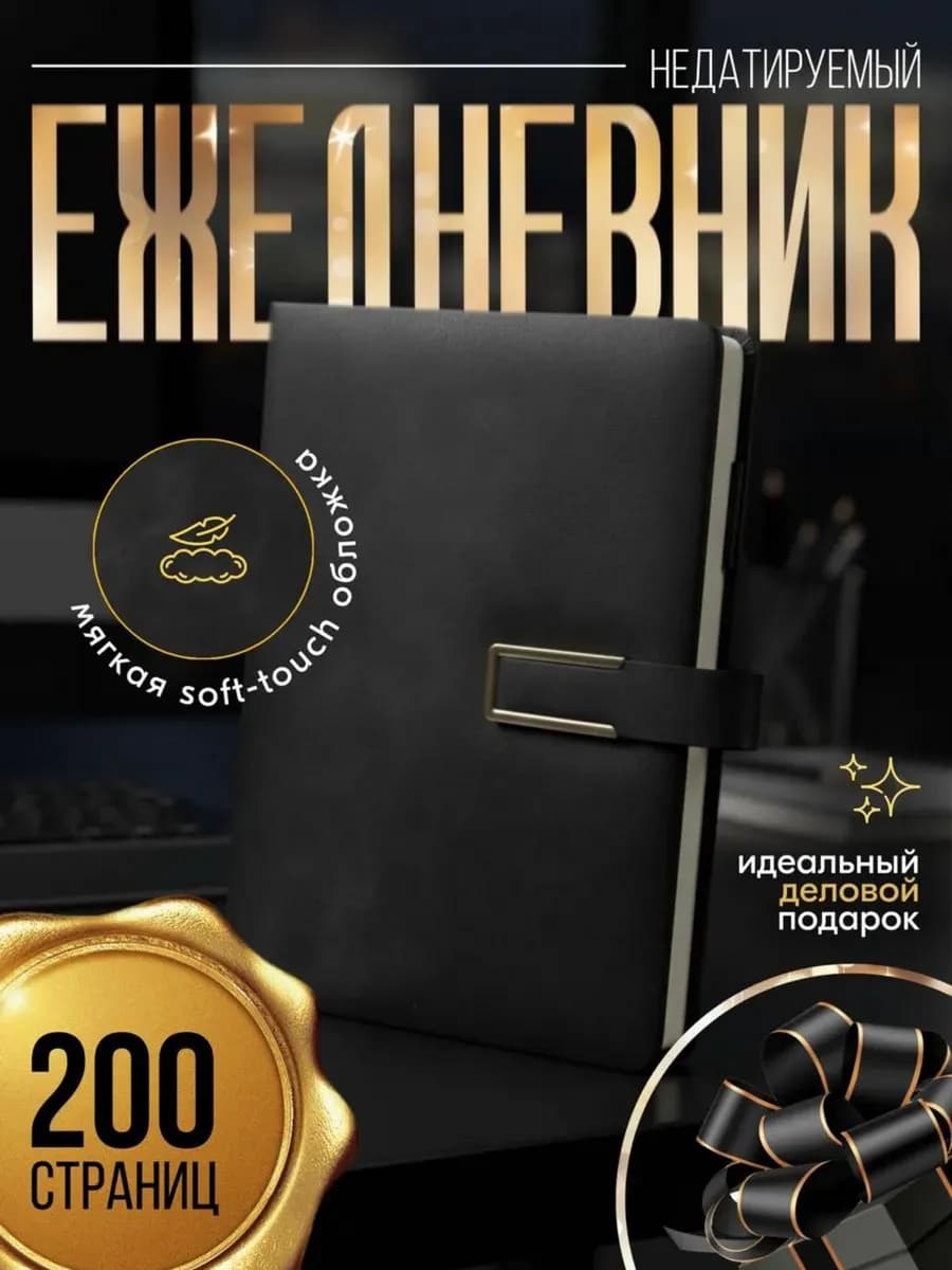 Ежедневник недатированный А5 на 23 февраля