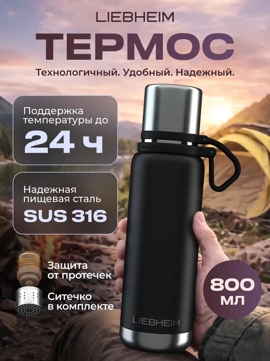 Термос