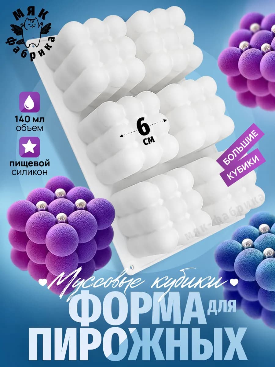 Форма для мусса, выпечки и свечей