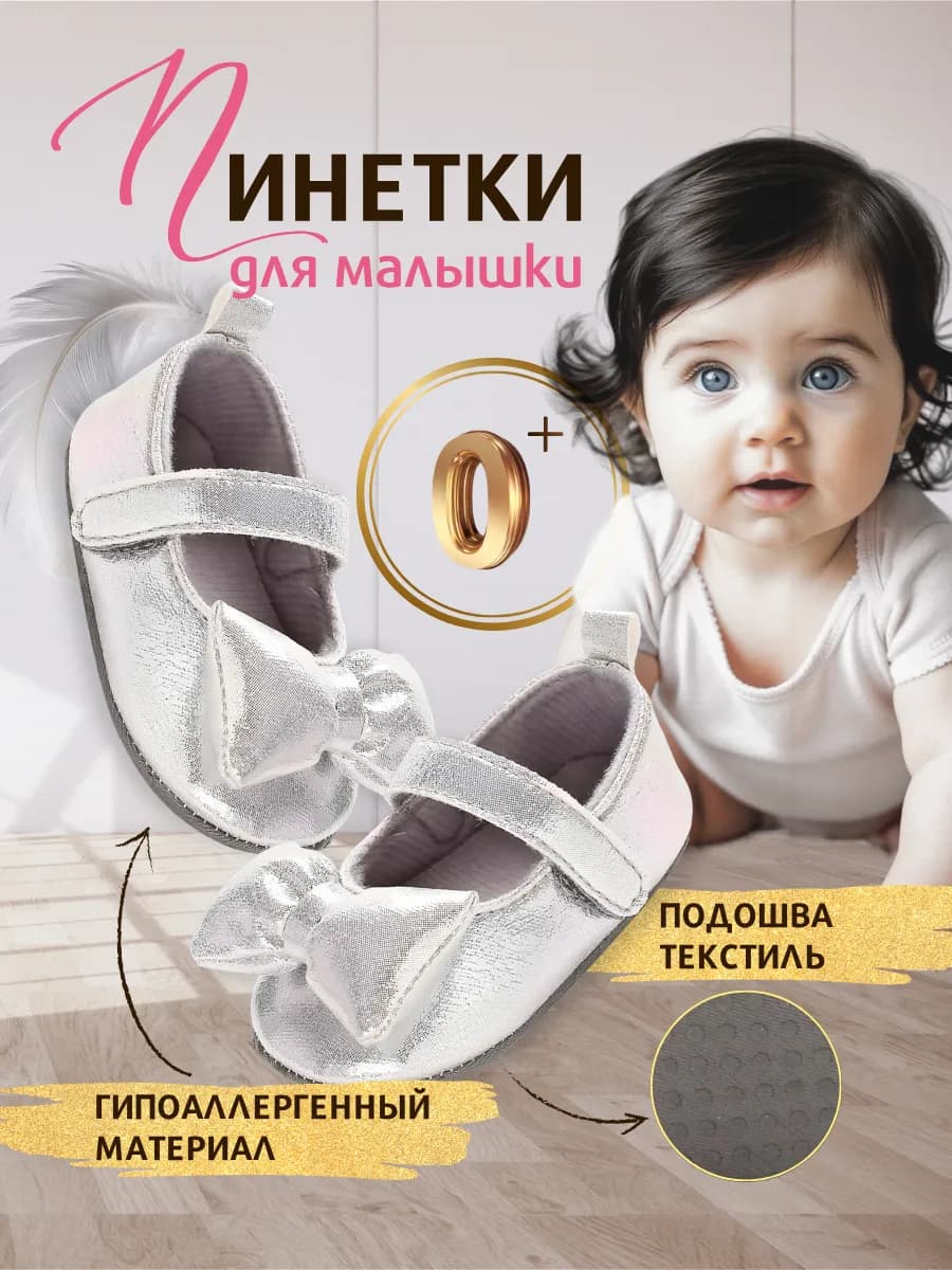 Пинетки для девочки