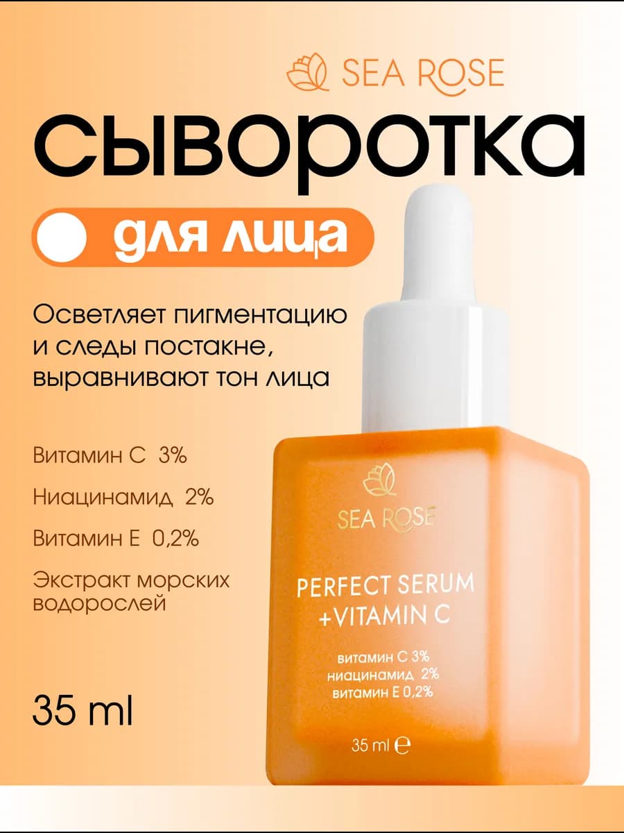 Сыворотка для лица с витамином С от пигментации