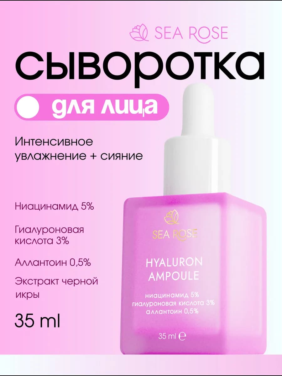 Гиалуроновая сыворотка для лица с экстрактом чёрной икры