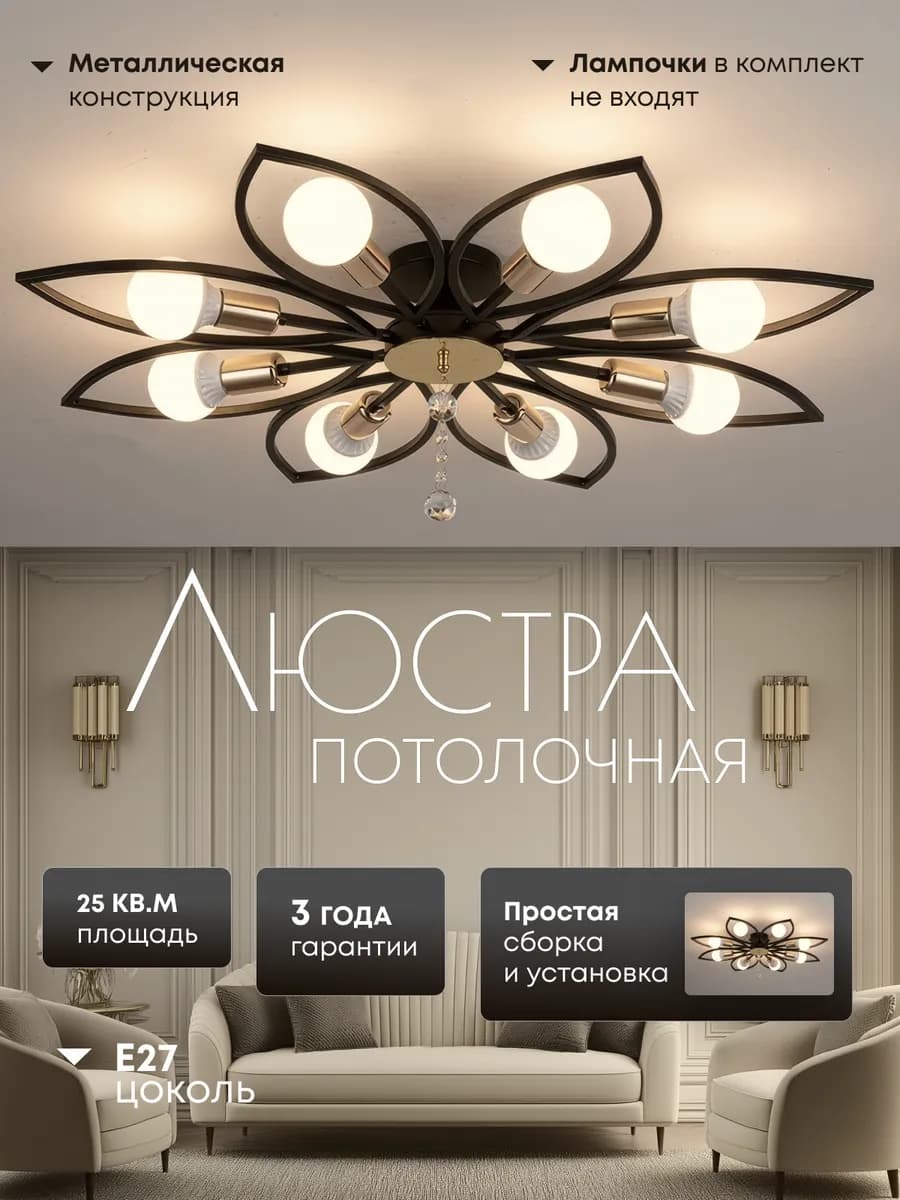 Люстра потолочная на кухню в спальню для зала