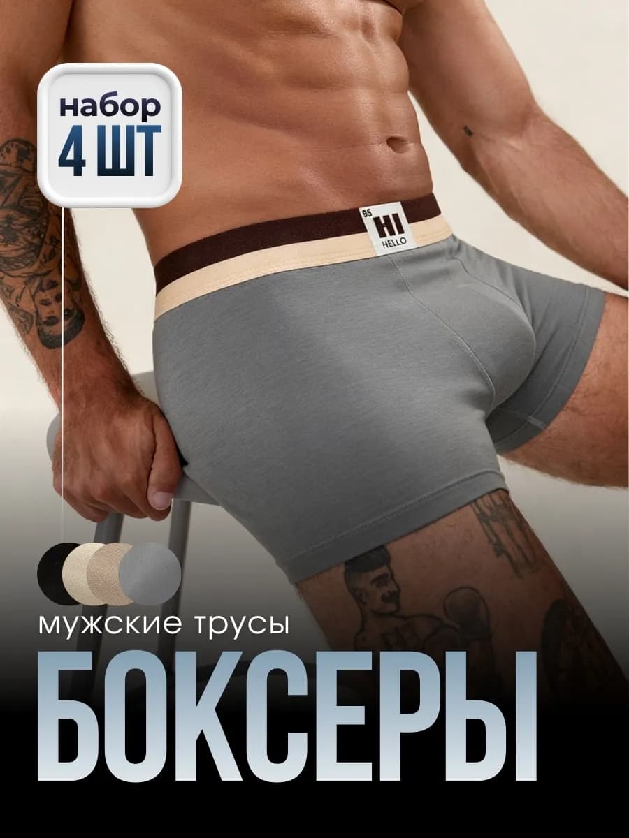 Трусы боксеры 4 шт
