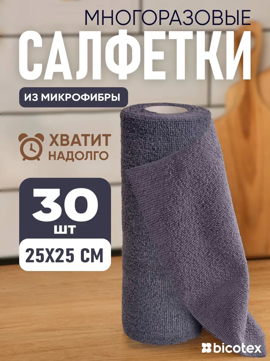Салфетки для уборки в рулоне 30шт