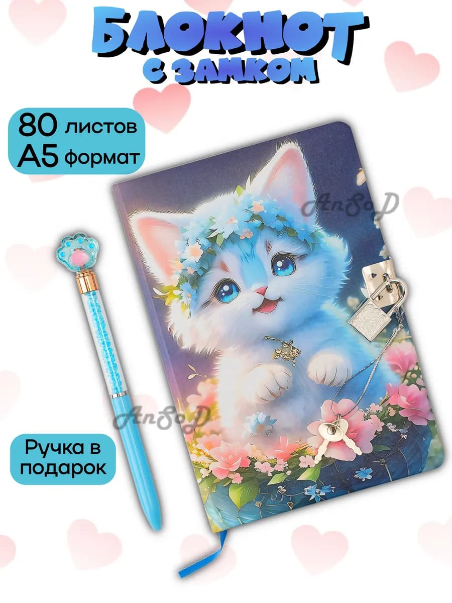 Блокнот для записи девочек с замком Котик дневник а5