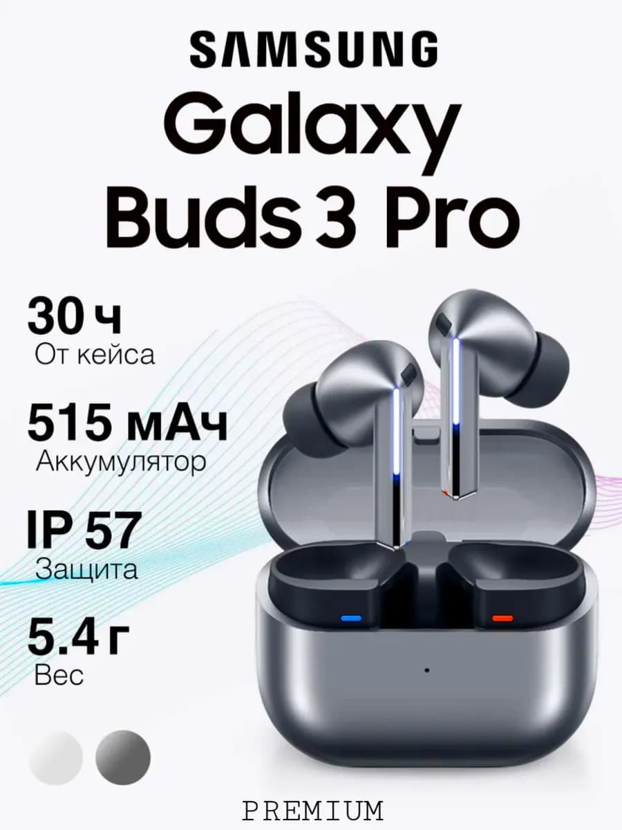 Наушники беспроводные Galaxy buds 3 pro для Iphone