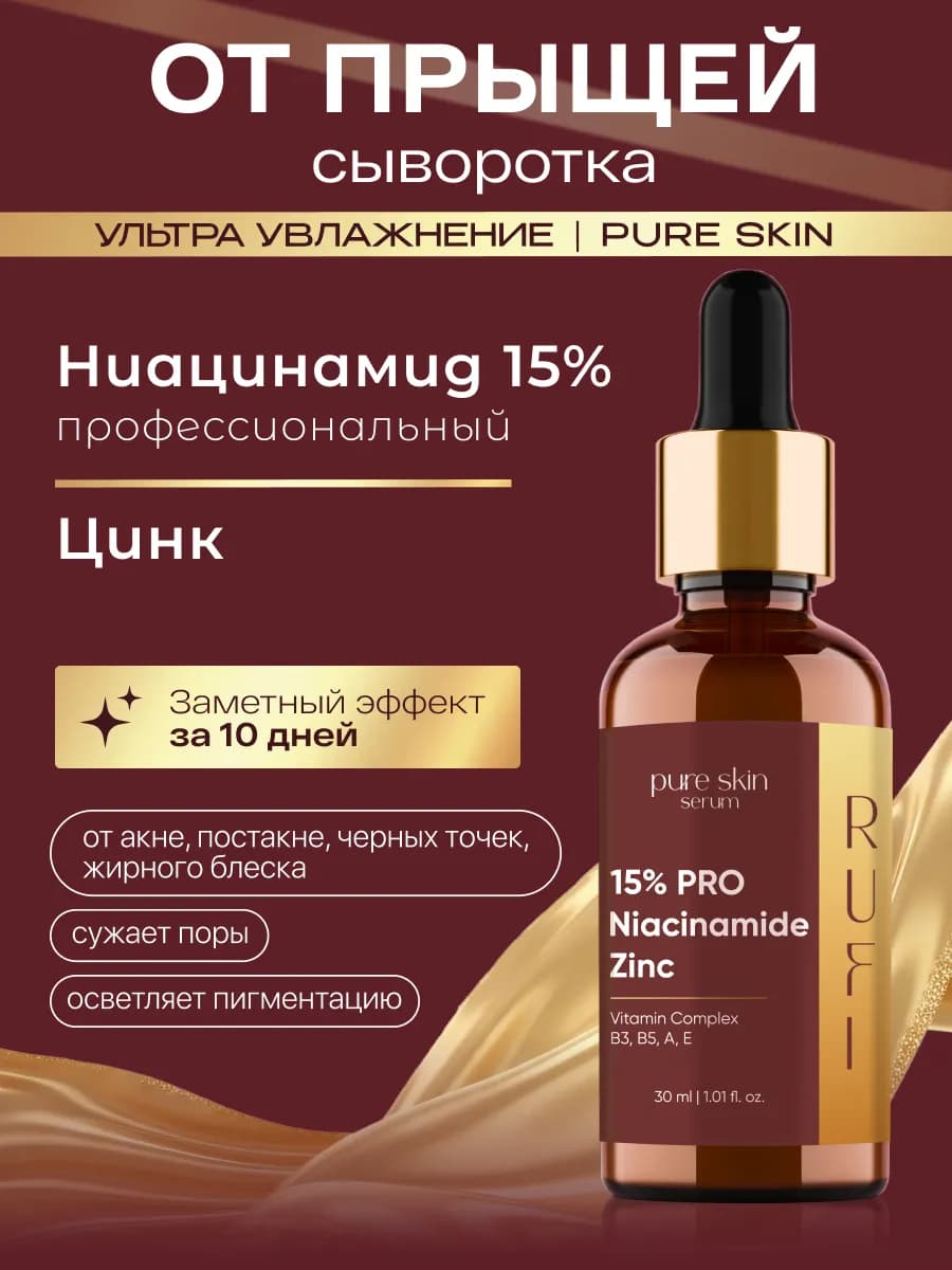 Сыворотка для лица от прыщей акне постакне с ниацинамидом - фото 1